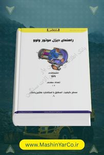 مقاله فنی آشنایی با تکنولوژی دیزل توربو کامپاند ولوو